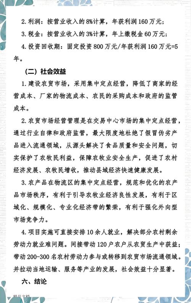 新鲜时令蔬菜：春天的味道